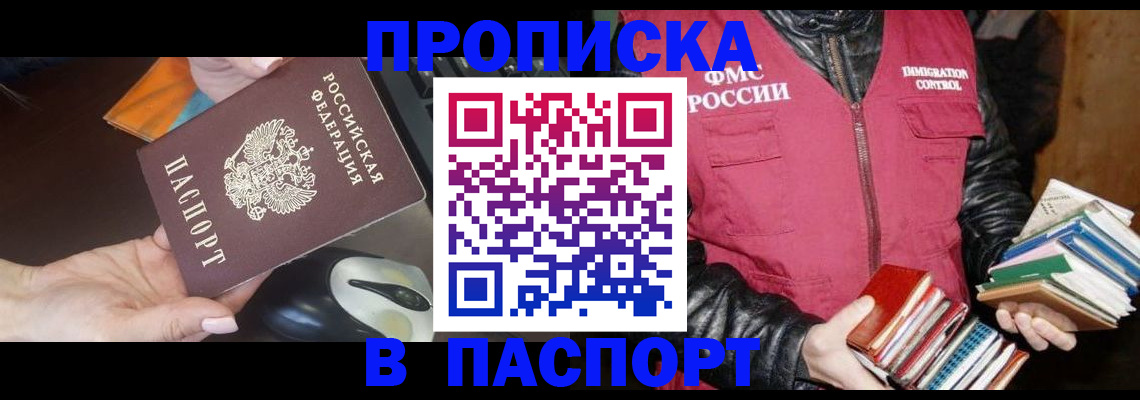 временная регистрация купить в Коми
